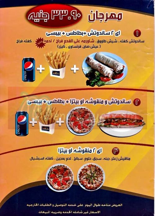 Dar El Amar menu Egypt